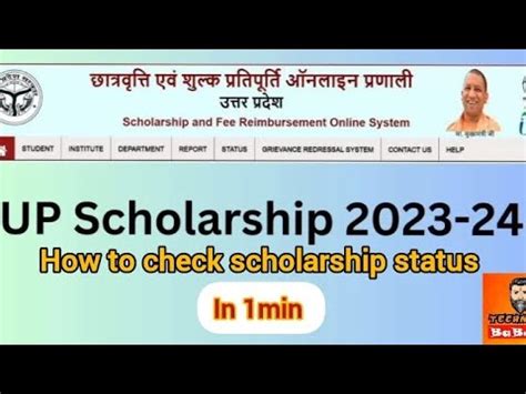 UP Scholarship Status ऐस चक कर 2023 24 Verified up scholarship