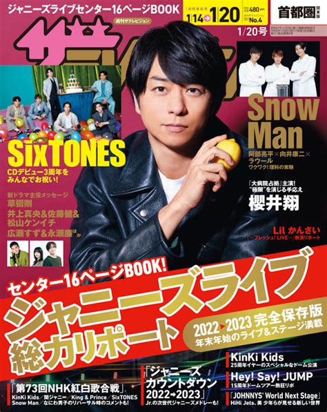 櫻井翔が『週刊ザテレビジョン』の表紙に登場！cdデビュー3周年を迎えるsixtonesのお祝いグラビアも掲載！ Youth Time Japan Project Web