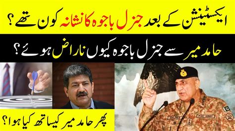 Extension Ke Bad General Bajwa Ka Nishana Kon The Youtube