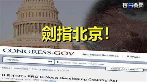 劍指北京！美眾議院連推重磅法案；反擊中共脅迫 歐盟通過一項貿易防禦工具 主播：林茵 Tracy 【希望之聲粵語頻道 每日要聞】