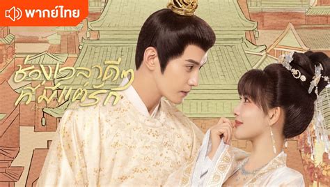 Ep1 Royal Rumours Thai Ver Free China Tv Romance