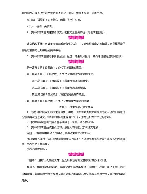 小学语文人教部编版六年级下册13 董存瑞舍身炸暗堡教案 教习网 教案下载