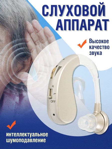 Слуховой аппарат с зарядным устройством, усилитель звука ...
