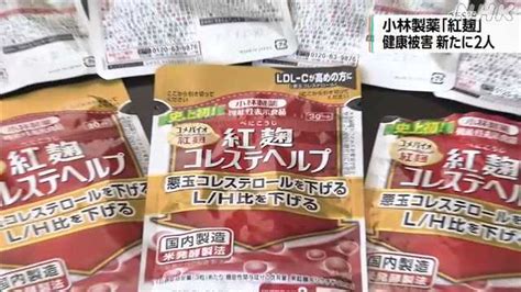 小林製薬「紅麹」問題 県内で新たに2人が健康被害 計9人に｜nhk 島根県のニュース