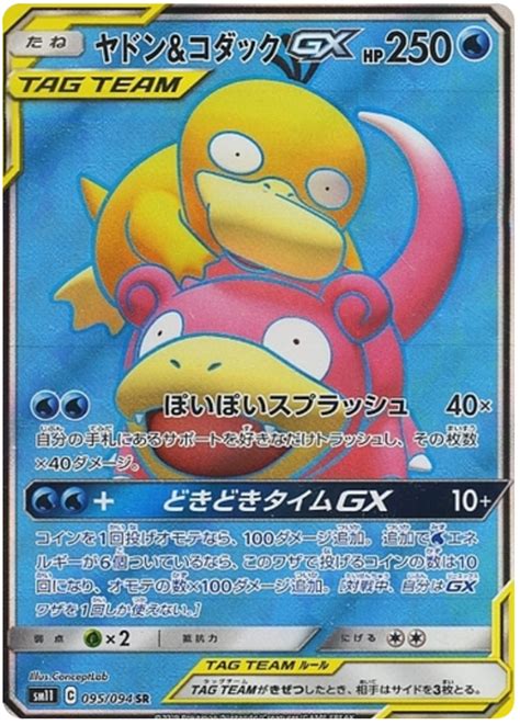 Slowpoke Psyduck Gx Miracle Twins Pokemon Card