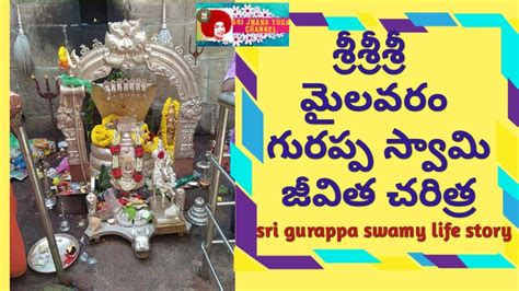 sri gurappa swamy