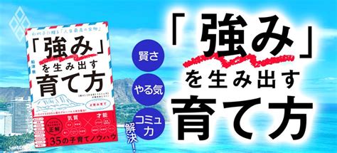 「強み」を生み出す育て方 ダイヤモンド・オンライン