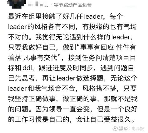 抖音集团员工谈和领导的相处秘诀，做每件事事有回应、有着落、有交代，那就不是自己的问题。 雪球