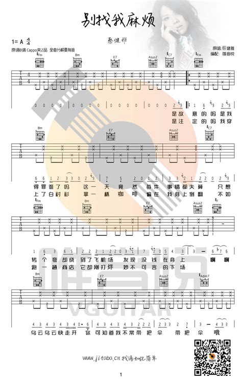 别找我麻烦吉他谱 蔡健雅 A调吉他弹唱谱 琴谱网