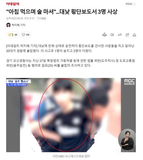 아침 먹으며 술 마셔대낮 음주운전 횡단보도서 3명 사상한 20대 남성 인스티즈instiz 이슈 카테고리