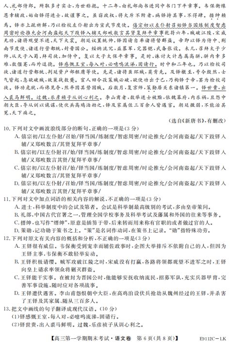 2019届黑龙江省牡丹江市林口县第四中学高三上学期期末考试语文试题（图片版）6高考网