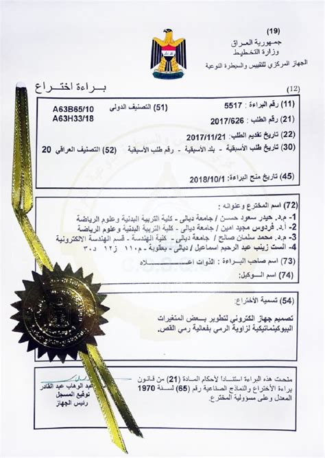 تدريسي من كلية الهندسة يحصل على براءة اختراع قسم الشؤون العلمية جامعة ديالى