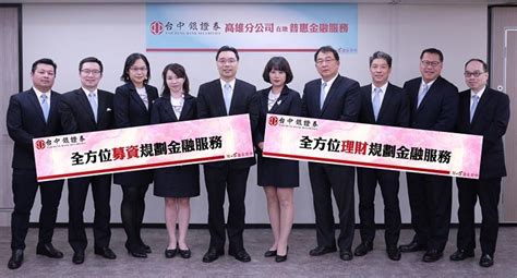 台中銀證券高雄分公司開幕 全台「全方位」雙引擎服務正式起跑 商情 工商時報