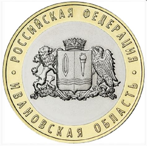 Купить Россия 10 рублей 2022 года Ивановская область.: отзывы, фото и ...