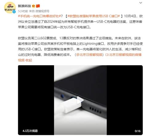 強制蘋果換接口！歐盟立法通過2024年起智慧型手機必須使用usb C接口 每日頭條