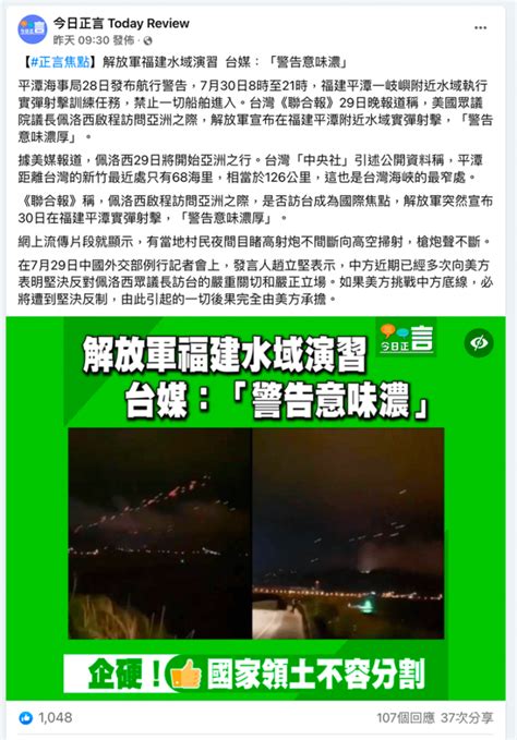 網傳圖片顯示的並非解放軍在福建水域演習，實為2020年台灣軍方的演習 Hkbu Fact Check