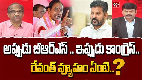 Prof Nageshwar Analysis On Revanth Reddy Congress