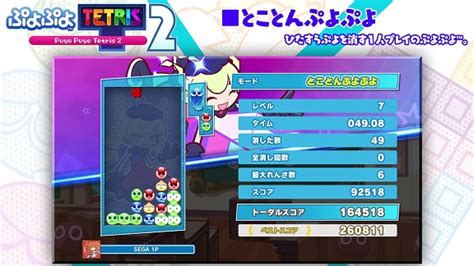 二大パズルゲームの頂上決戦、再び！12月10日（木）発売予定の『ぷよぷよtmテトリスr2』「とことんぷよぷよ」と「40ライン」ルール