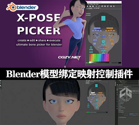 Blender插件三维模型绑定映射控制插件 X Pose Picker 40 Cg资源网