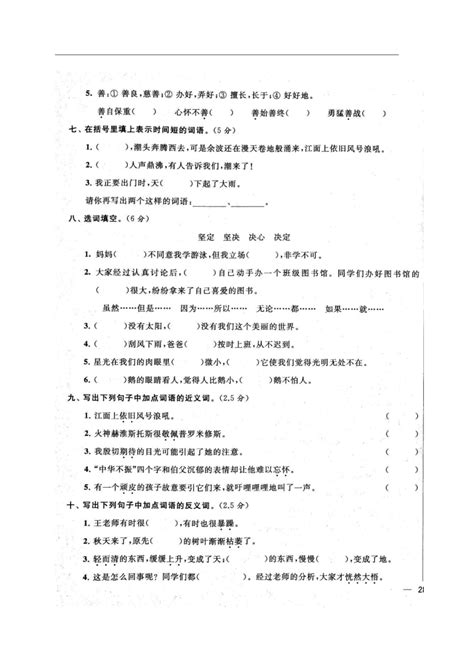 部编版四年级上册语文分类整合测试卷（一） 拼音与字词（图片版 含答案） 21世纪教育网