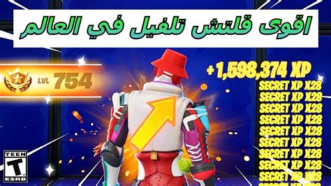 افضل قلتش Xp فورت نايت السيزون الجديد 800 الف 15 لفل بثواني😨🔥