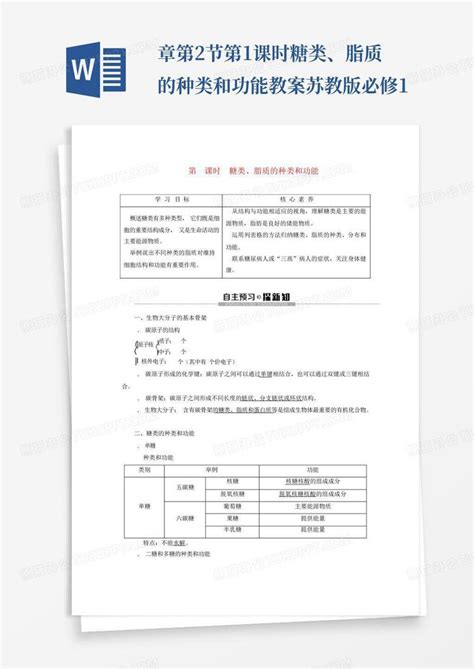 章第2节第1课时糖类、脂质的种类和功能教案苏教版必修1word模板下载编号lkrngddj熊猫办公