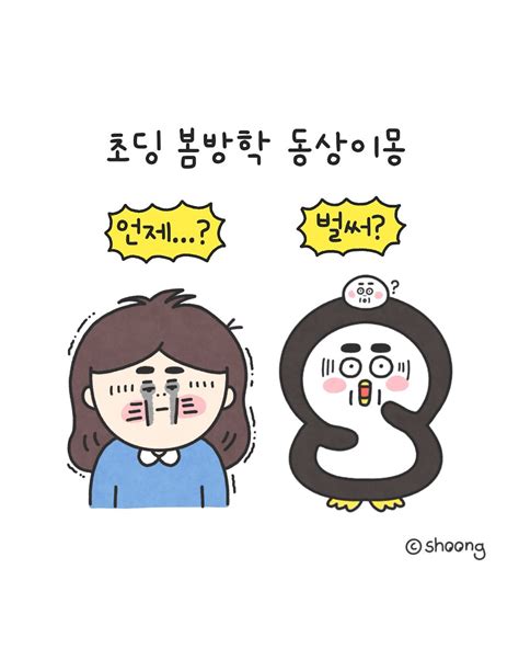 shoongbanggu instagram