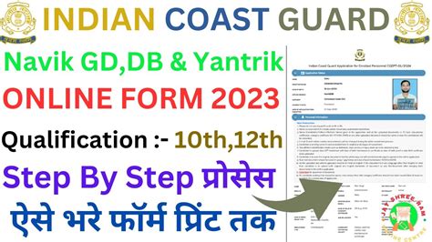 How To Fill Indian Coast Guard Online Form 2023 ICG Navik GD DB