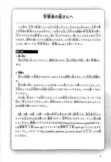 留学生のためのアカデミック・ジャパニーズ 聴解 中上級 Ryugaku Fahasacom