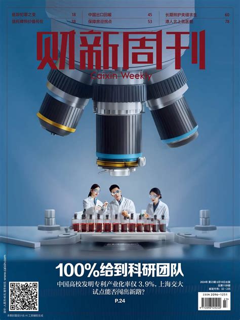 财新周刊pdf免费下载 第23期2024年6月10日刊 外刊库 外刊下载 财新周刊pdf 经济学人pdf 外刊资源 外刊库