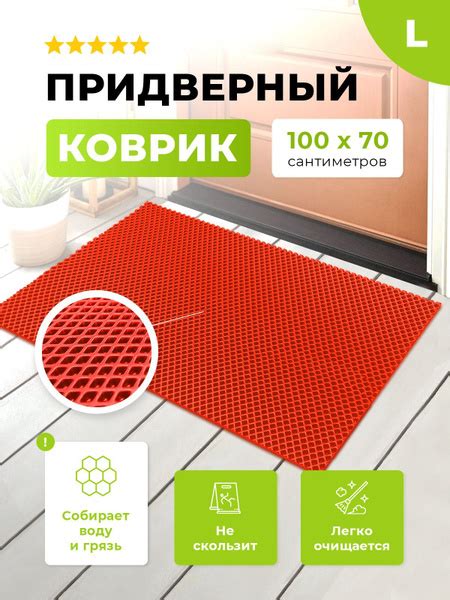Коврик придверный ВИКОМТОРГ ЭВА размер L - купить по выгодной цене в ...