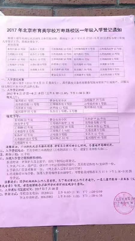 2017年北京海淀育英学校幼升小招生简章海淀区小学幼教网