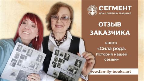 Книга "Сила рода. История нашей семьи" | Дом семейных традиций "Сегмент ...