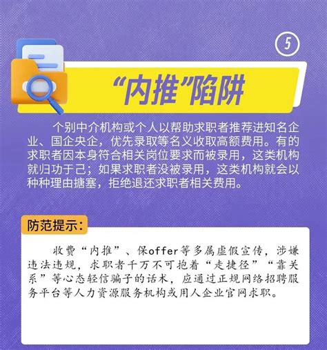 毕业生！警惕求职常见10个陷阱 中国雄安官网