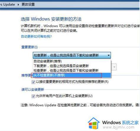 Win7自动更新怎么关闭win7如何彻底停止自动更新 Windows系统之家