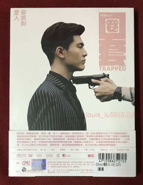 中英文字幕 History3 圈套trapped【台版首批2 Dvd 精美劇照卡4張】同志劇 徐鈞浩 吳承洋 卞慶華 Yahoo奇摩拍賣