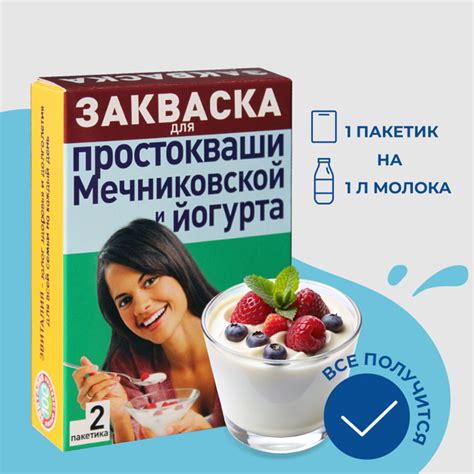 Закваска бактериальная сухая для йогурта, простокваши Мечниковской ...