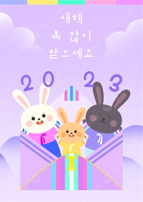 Korean Year Of The Rabbit New Year Purple Cartoon Illustration Template