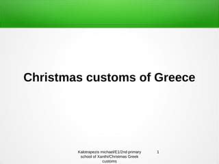 Christmas Customs Of Greece | PPT