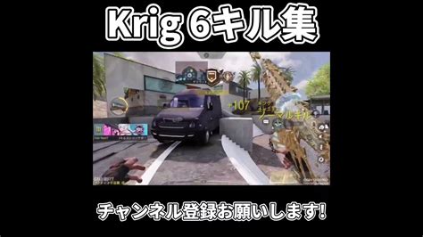 Krig6キル集！codモバイル Codmobile Youtube