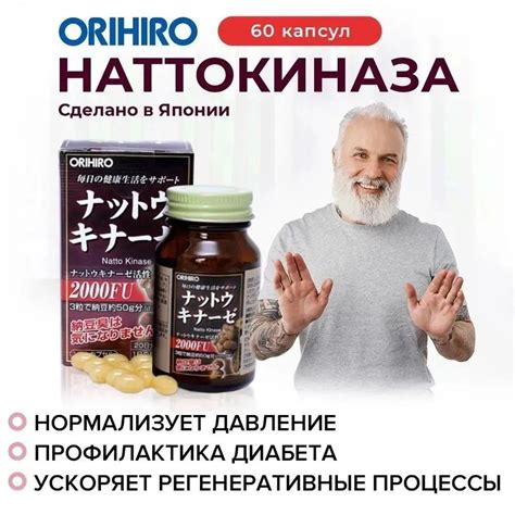 Наттокиназа ORIHIRO 60 капсул по 340мг с лецитином для здоровья ...