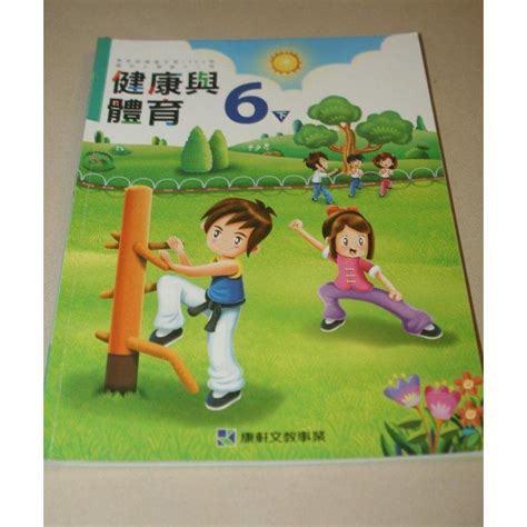 國小 課本 健康與體育 六下 康軒文教 教科書 二手 小學 課本 蝦皮購物