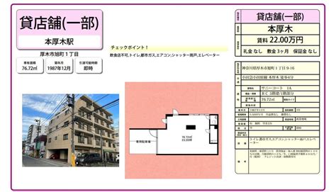 厚木市旭町1 9 16本厚木駅サニーコート部屋番号：1aの賃貸事務所・貸事務所・貸店舗の詳細｜テナントbiz 57317