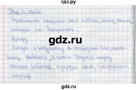 ГДЗ часть 2. страница 26 русский язык 4 класс рабочая тетрадь пишем ...