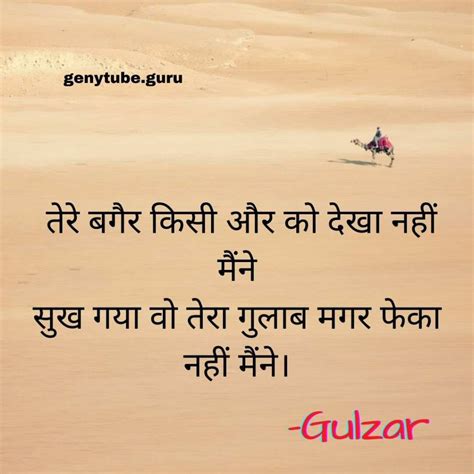 Top Gulzar Shayari In Hindi Images Amazing Collection Gulzar