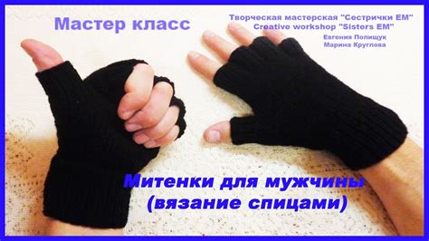 Митенки для мужчин (вязание спицами) - YouTube