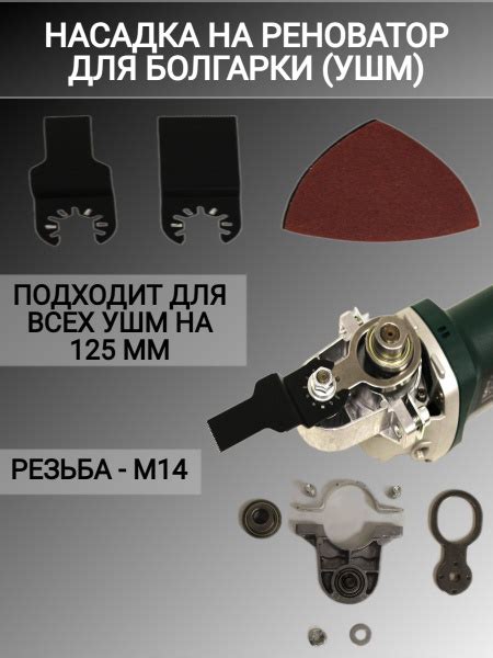 Насадка на УШМ реноватор, насадка на болгарку купить на OZON по низкой ...