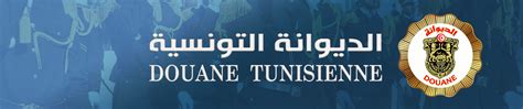 مهام الديوانة Portail web officiel de la Douane Tunisienne