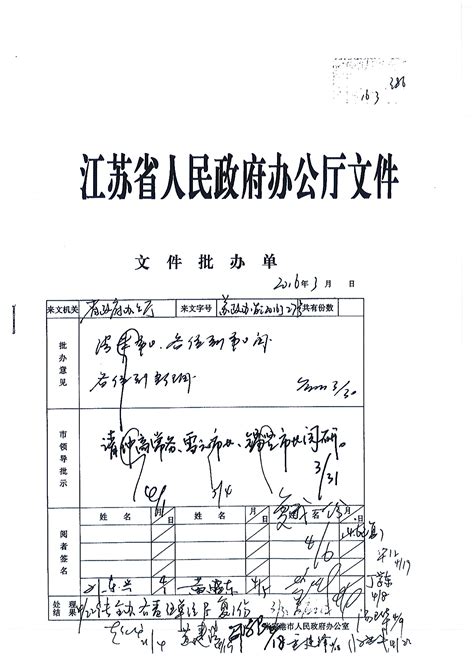 省政府办公厅关于促进低效产业用地再开发的意见 张家港市人民政府