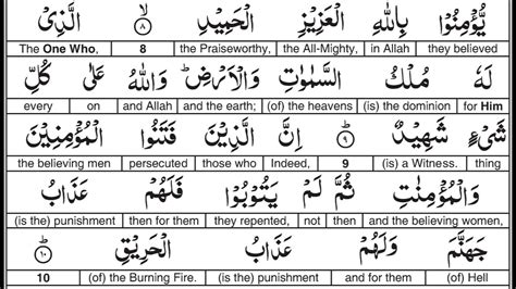 Surah Burooj By Al Afasy Word For Word English Translation